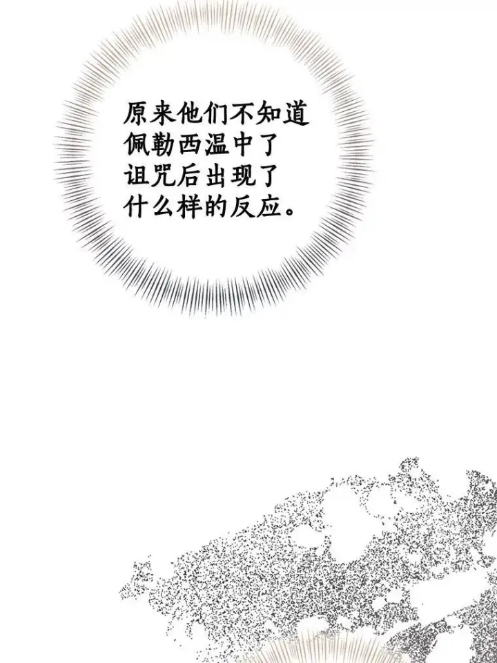 《我的暴君变成小孩儿了》82.走投无路图143