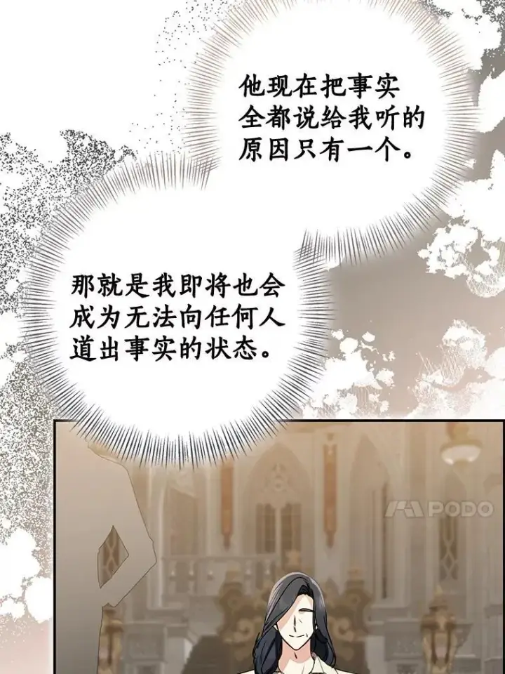 《我的暴君变成小孩儿了》82.走投无路图144