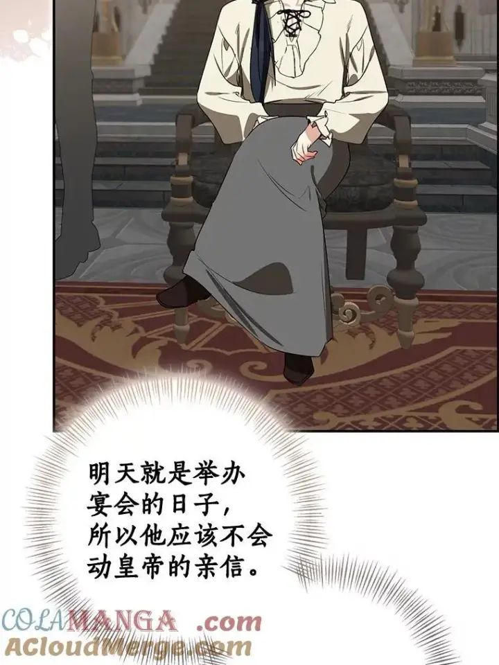 《我的暴君变成小孩儿了》82.走投无路图145