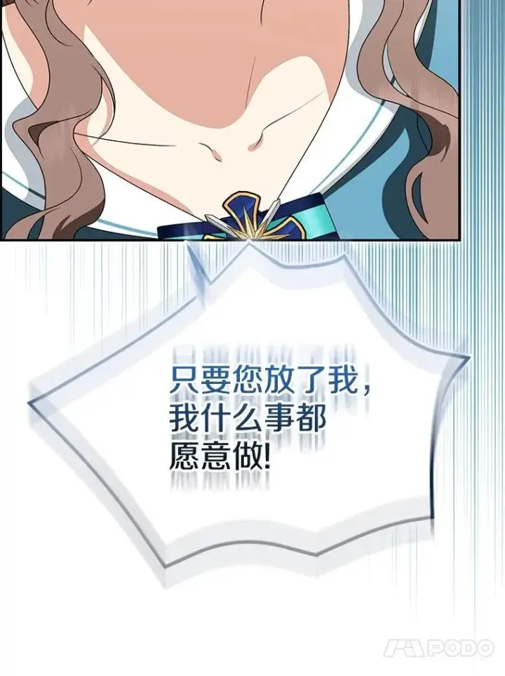《我的暴君变成小孩儿了》82.走投无路图147