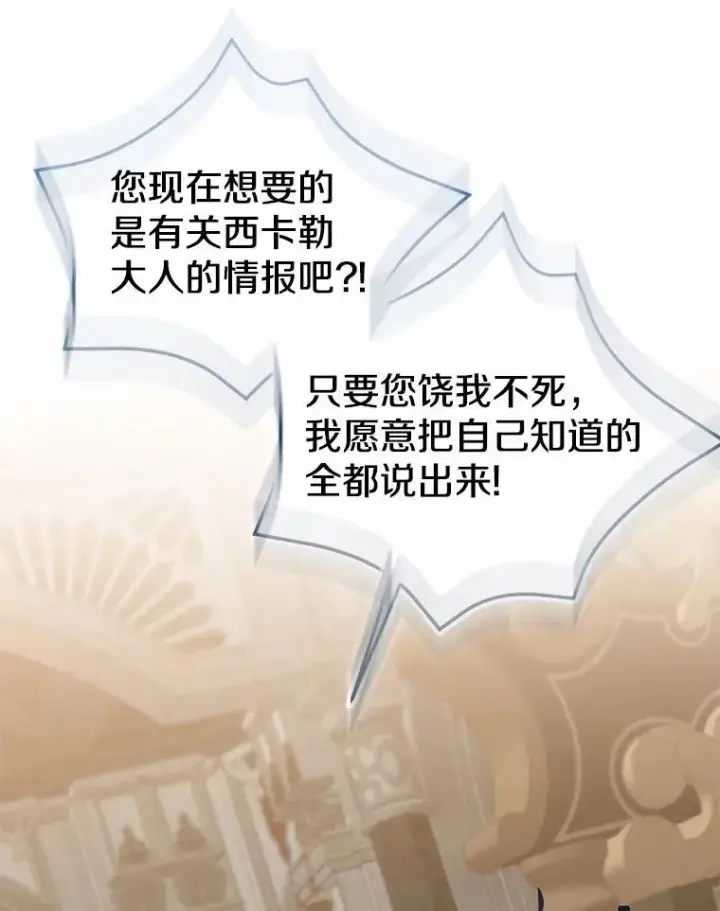 《我的暴君变成小孩儿了》82.走投无路图148