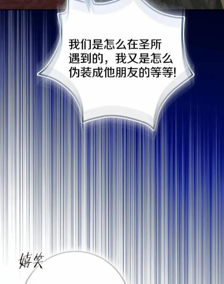《我的暴君变成小孩儿了》82.走投无路图150