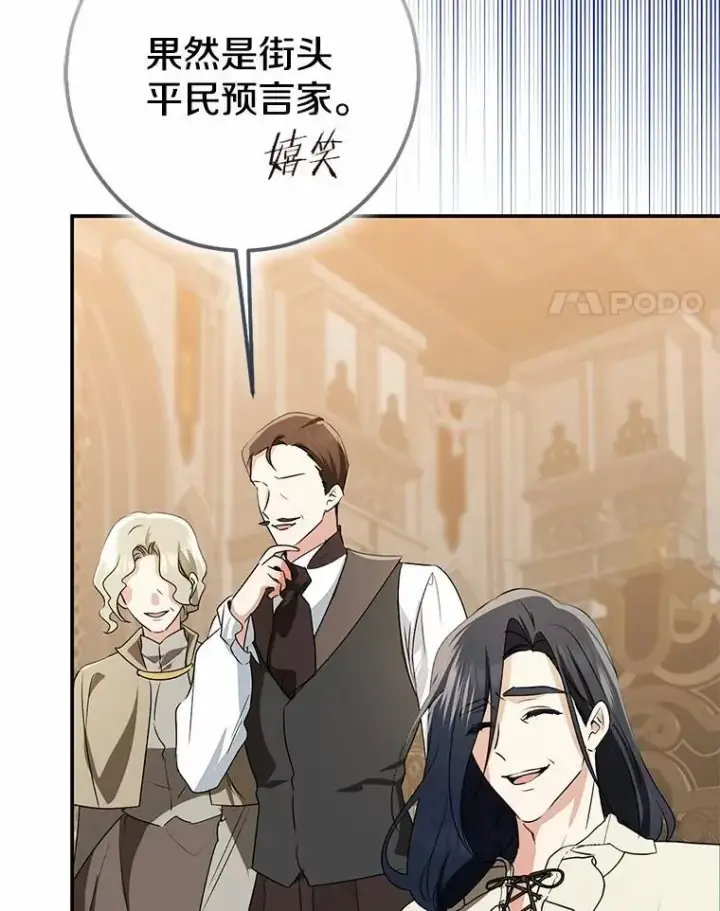 《我的暴君变成小孩儿了》82.走投无路图151