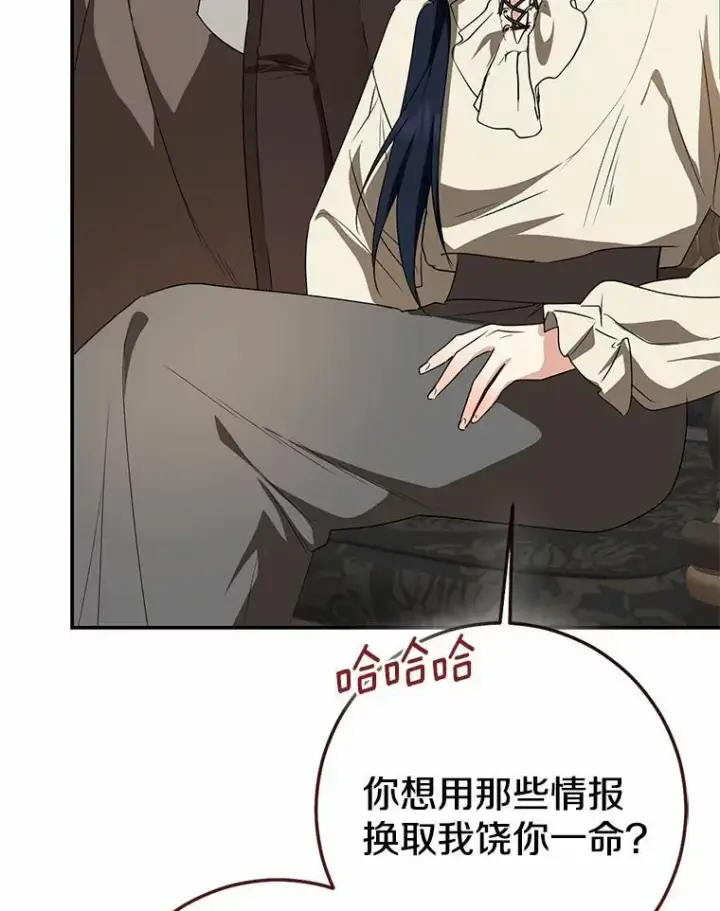 《我的暴君变成小孩儿了》82.走投无路图152