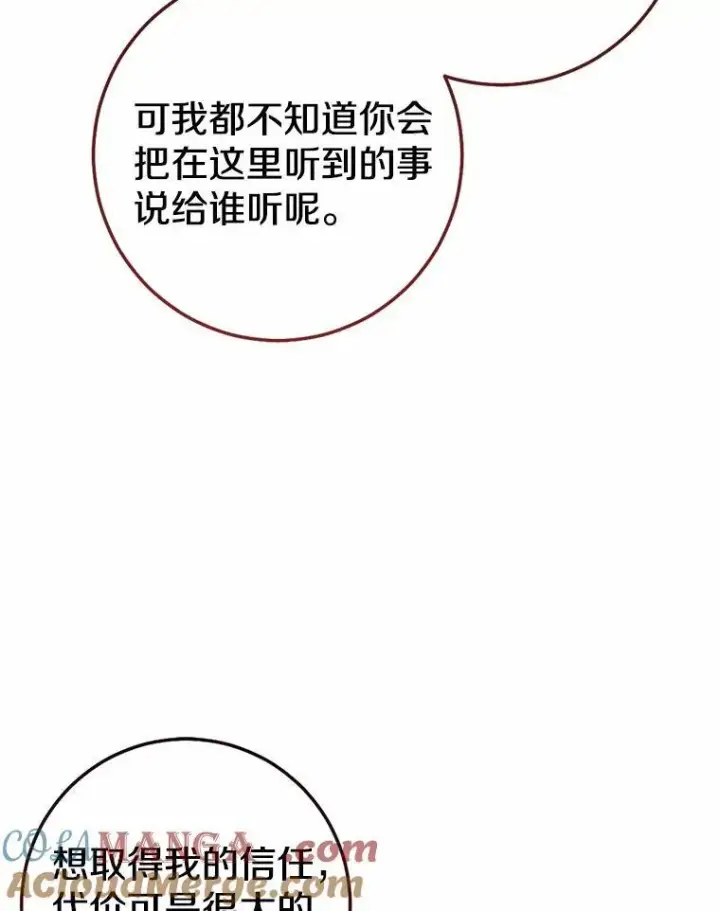 《我的暴君变成小孩儿了》82.走投无路图153