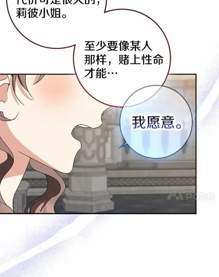 《我的暴君变成小孩儿了》82.走投无路图154