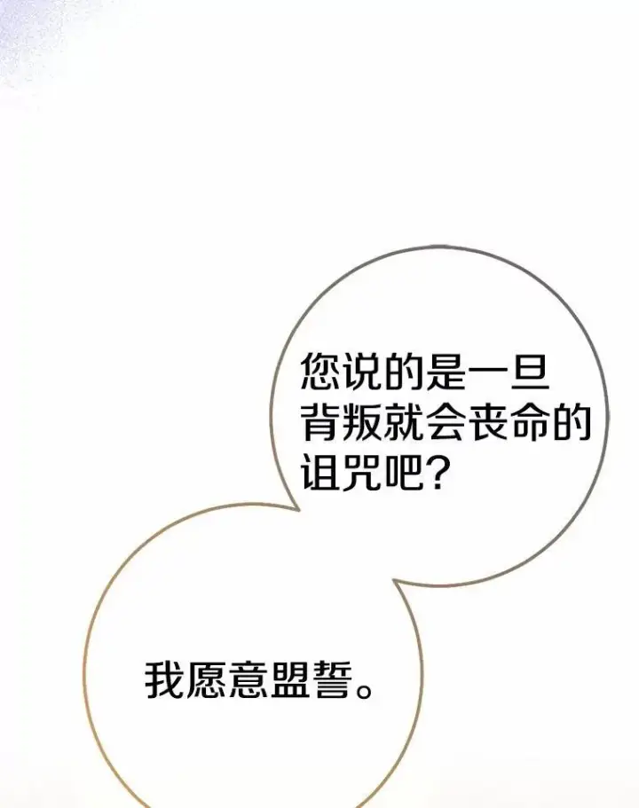 《我的暴君变成小孩儿了》82.走投无路图155
