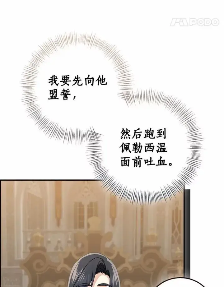 《我的暴君变成小孩儿了》82.走投无路图158