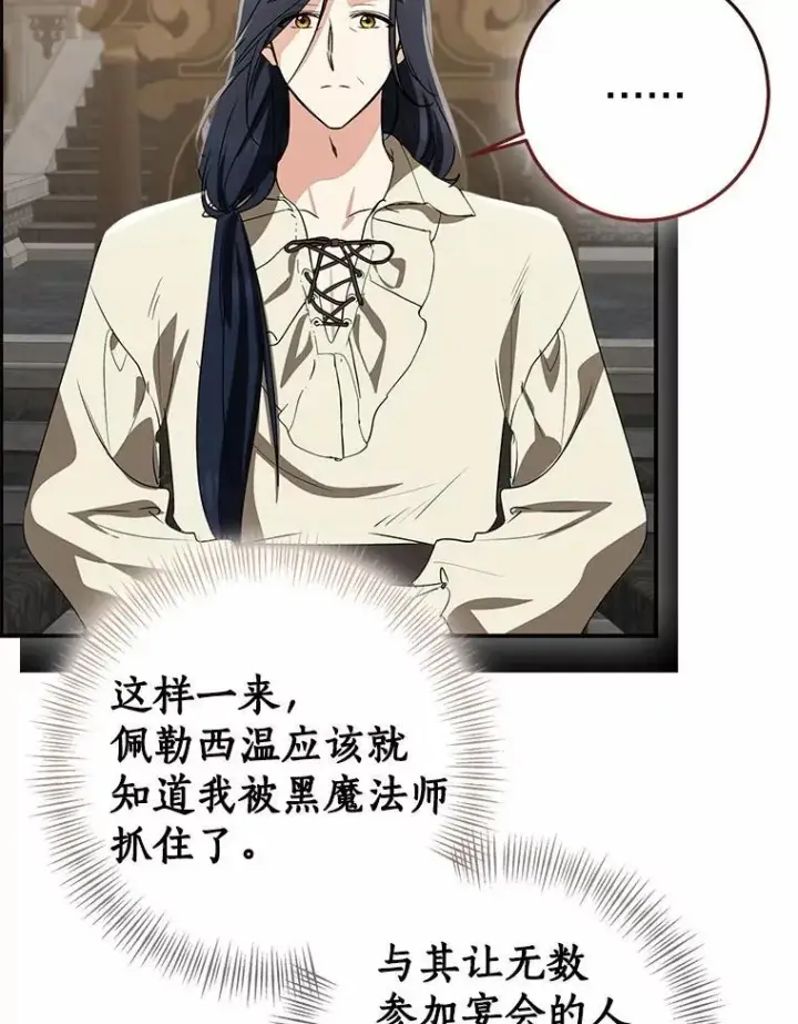 《我的暴君变成小孩儿了》82.走投无路图159
