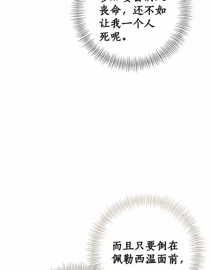《我的暴君变成小孩儿了》82.走投无路图160