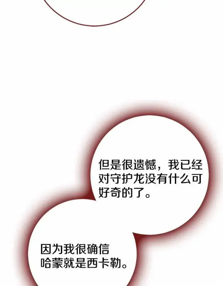 《我的暴君变成小孩儿了》82.走投无路图163