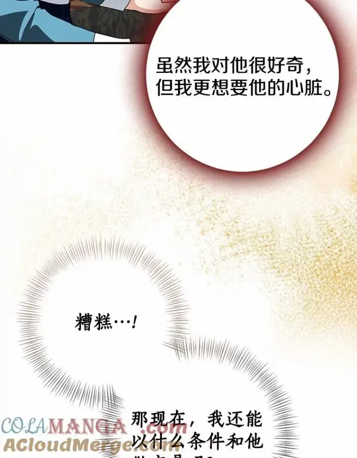 《我的暴君变成小孩儿了》82.走投无路图165