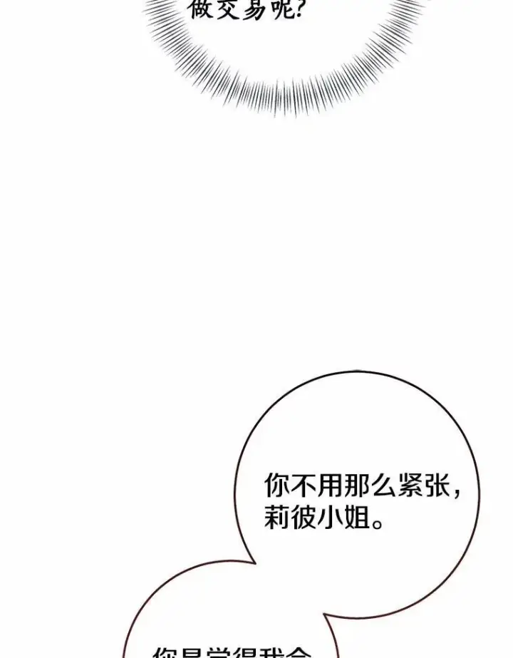 《我的暴君变成小孩儿了》82.走投无路图166