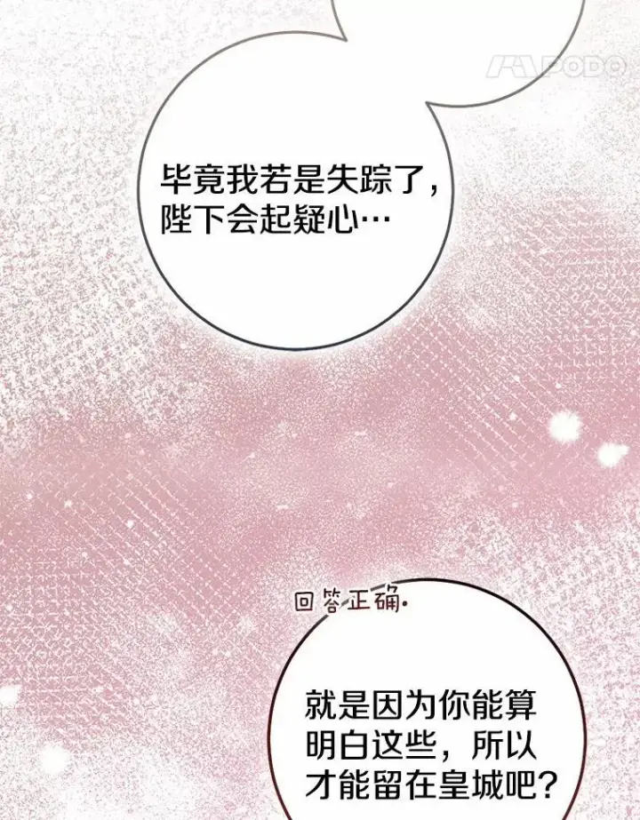 《我的暴君变成小孩儿了》82.走投无路图168