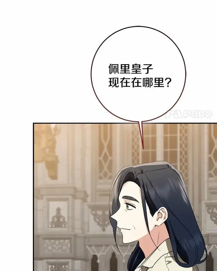 《我的暴君变成小孩儿了》82.走投无路图171