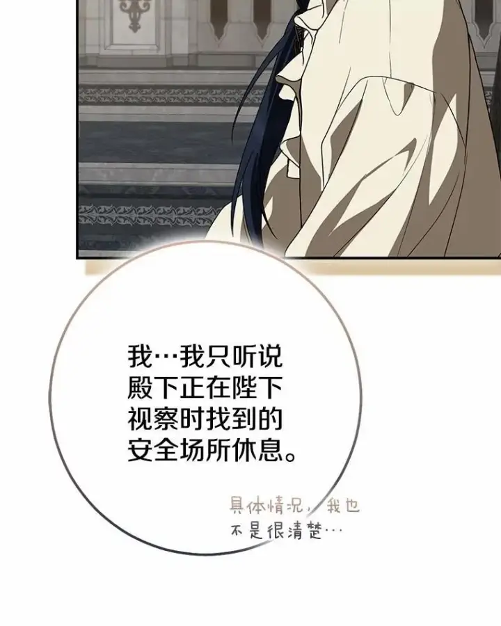 《我的暴君变成小孩儿了》82.走投无路图172