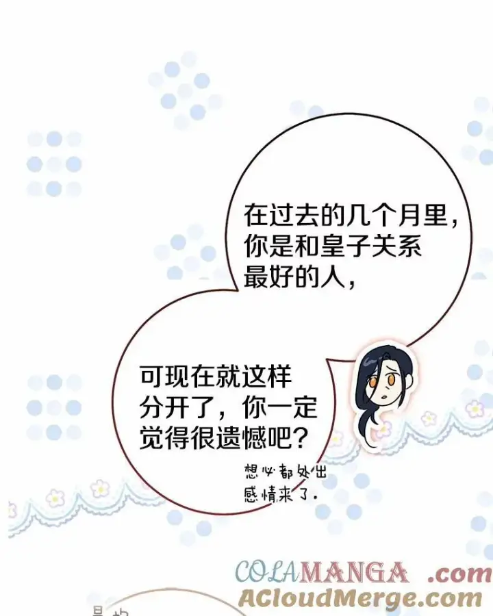 《我的暴君变成小孩儿了》82.走投无路图173