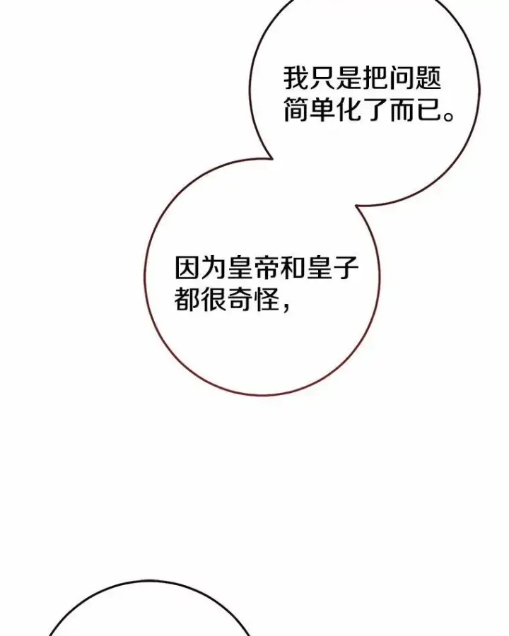 《我的暴君变成小孩儿了》82.走投无路图176