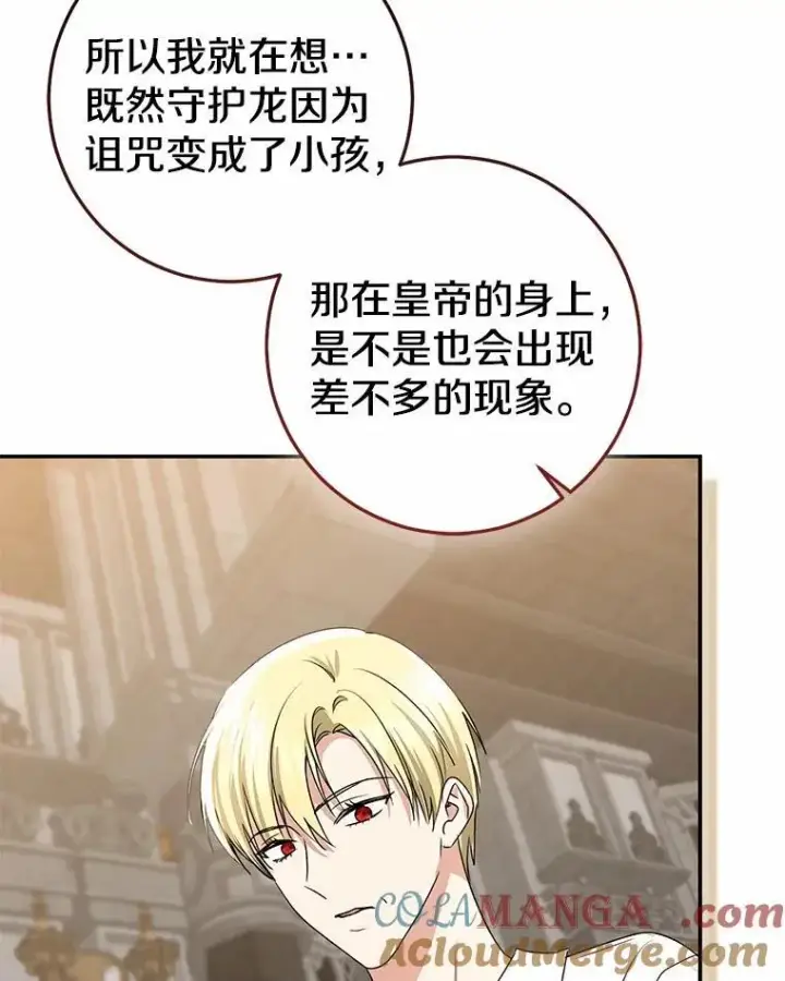 《我的暴君变成小孩儿了》82.走投无路图177
