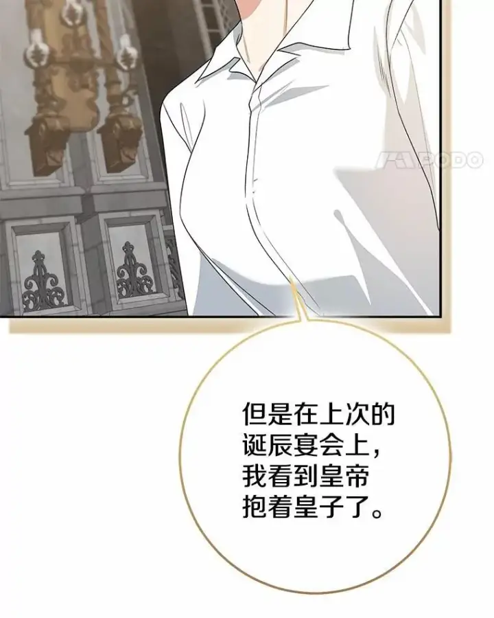 《我的暴君变成小孩儿了》82.走投无路图178
