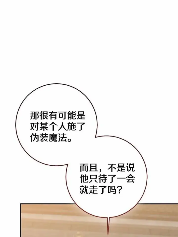 《我的暴君变成小孩儿了》82.走投无路图179