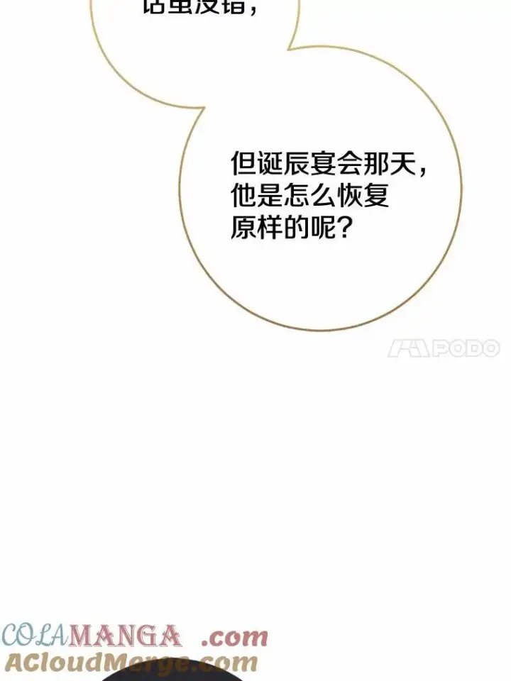 《我的暴君变成小孩儿了》82.走投无路图181