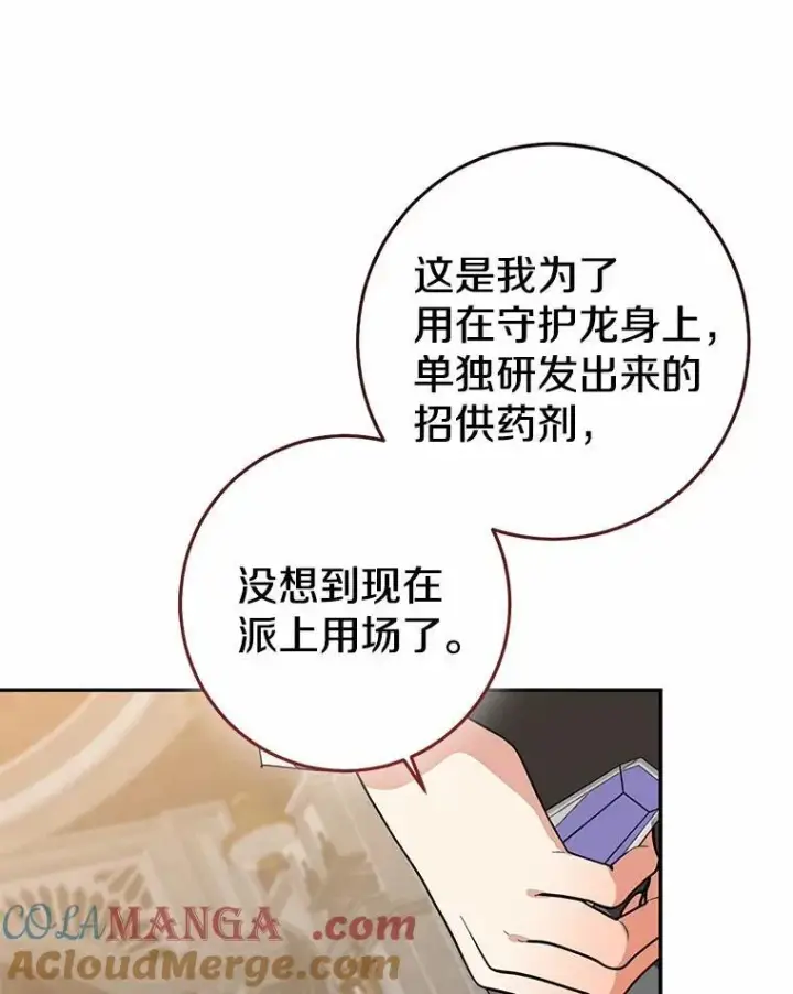 《我的暴君变成小孩儿了》82.走投无路图185