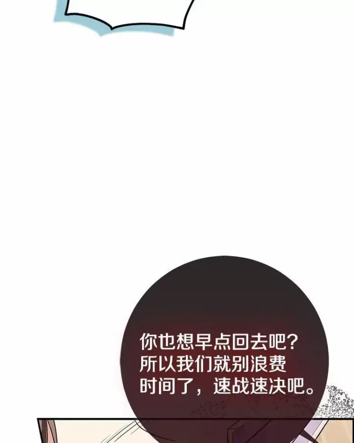 《我的暴君变成小孩儿了》82.走投无路图187