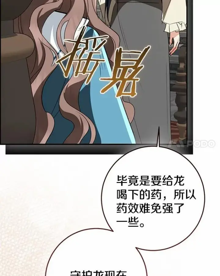 《我的暴君变成小孩儿了》82.走投无路图191