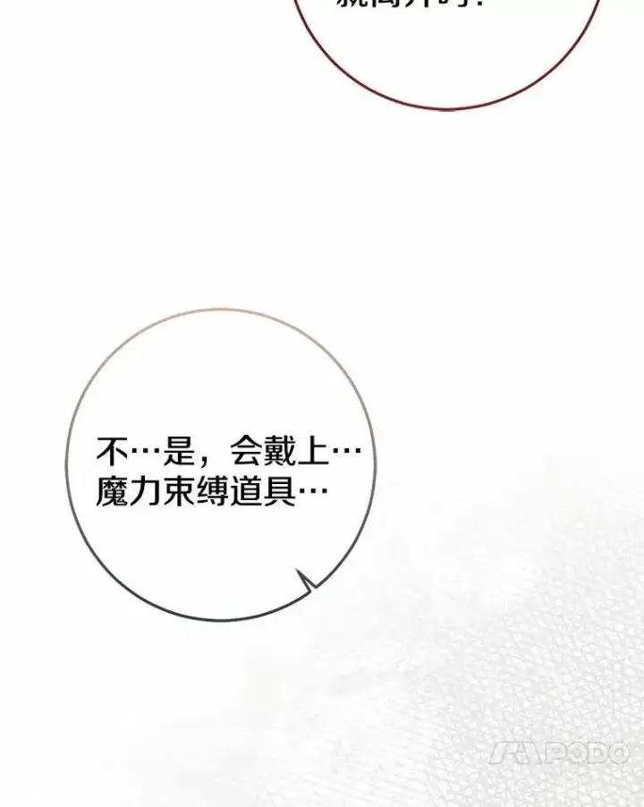 《我的暴君变成小孩儿了》82.走投无路图194
