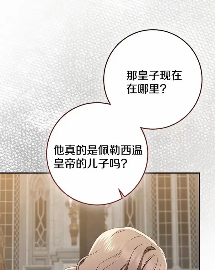 《我的暴君变成小孩儿了》82.走投无路图195