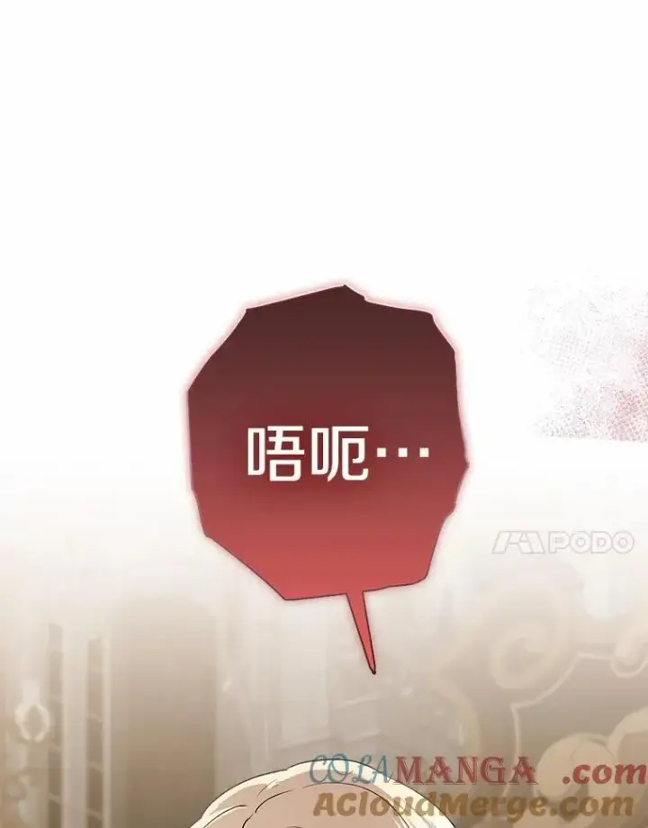 《我的暴君变成小孩儿了》82.走投无路图201
