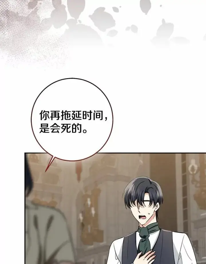 《我的暴君变成小孩儿了》82.走投无路图204