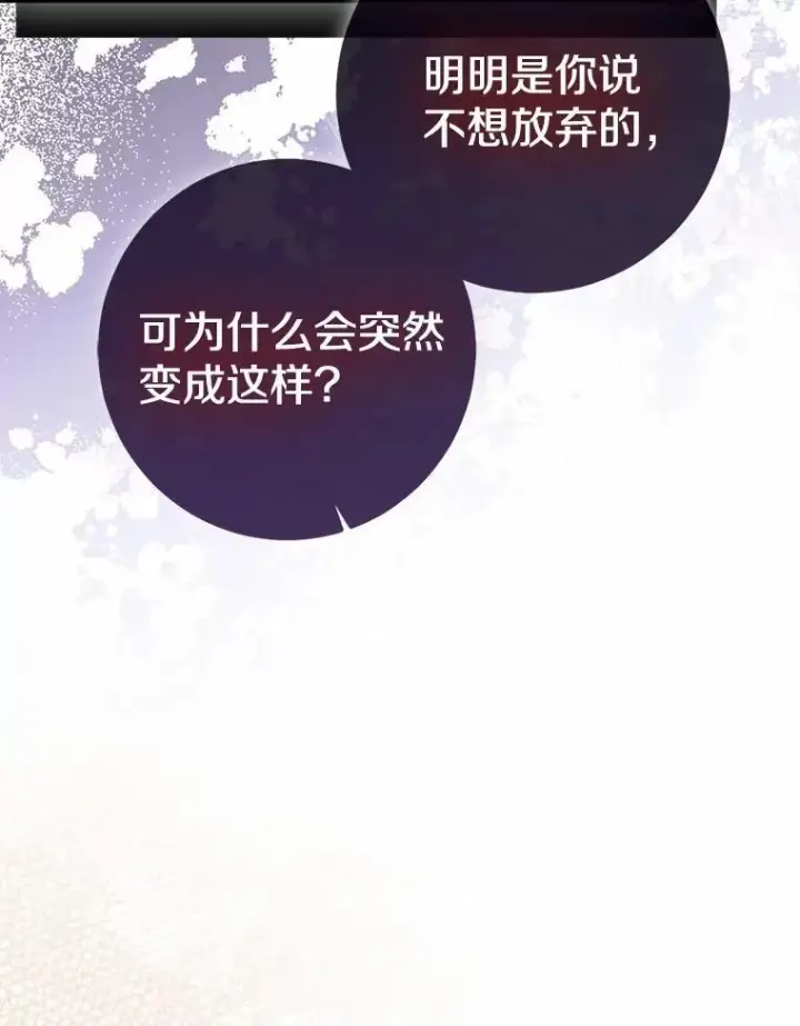 《我的暴君变成小孩儿了》82.走投无路图219