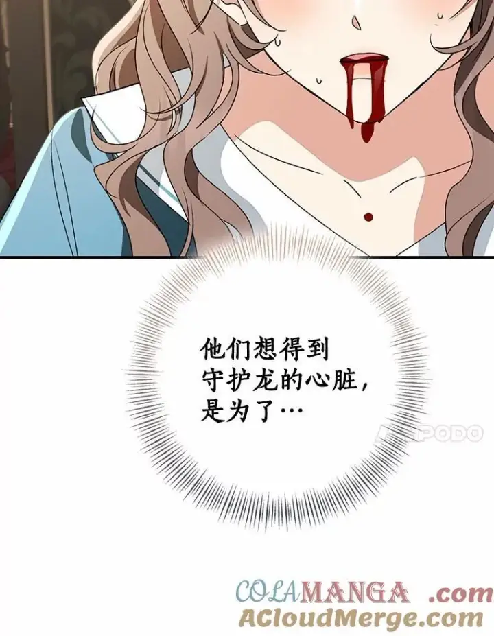 《我的暴君变成小孩儿了》82.走投无路图221