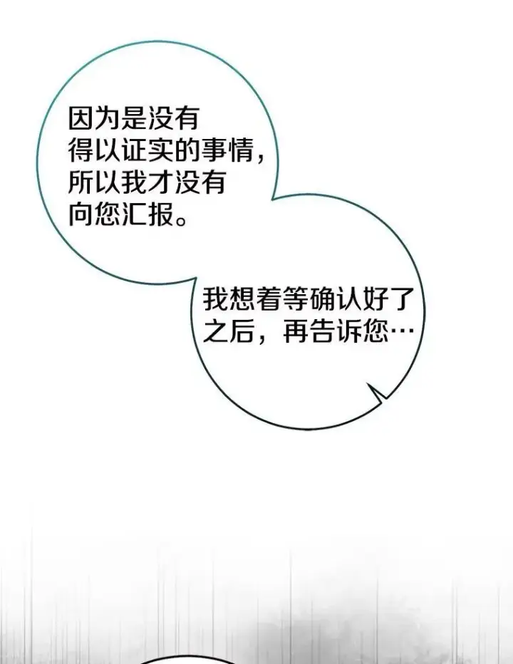 《我的暴君变成小孩儿了》82.走投无路图222