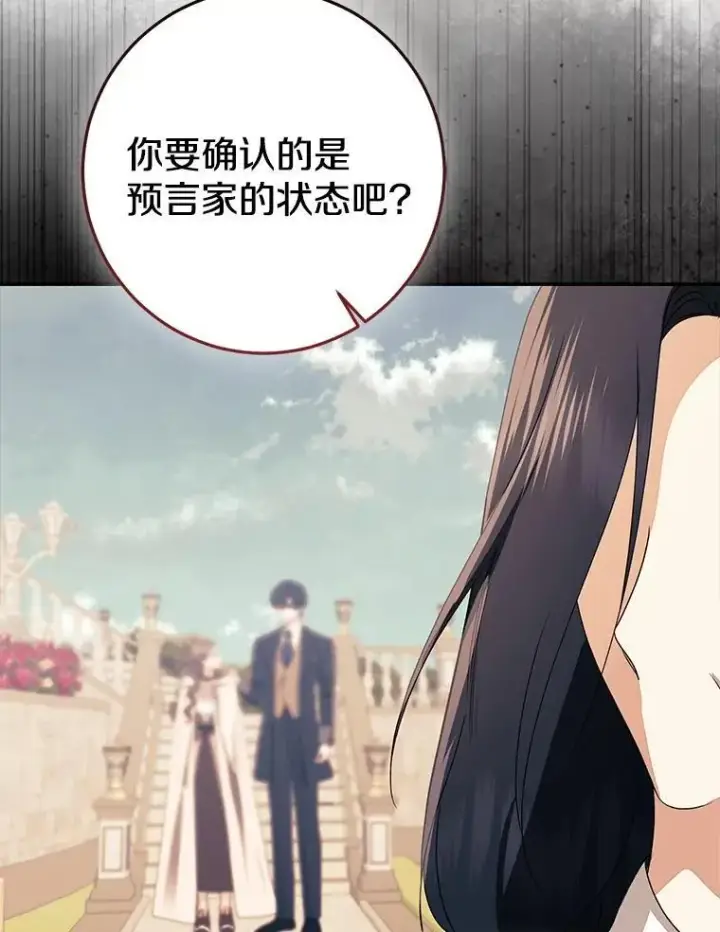 《我的暴君变成小孩儿了》82.走投无路图223