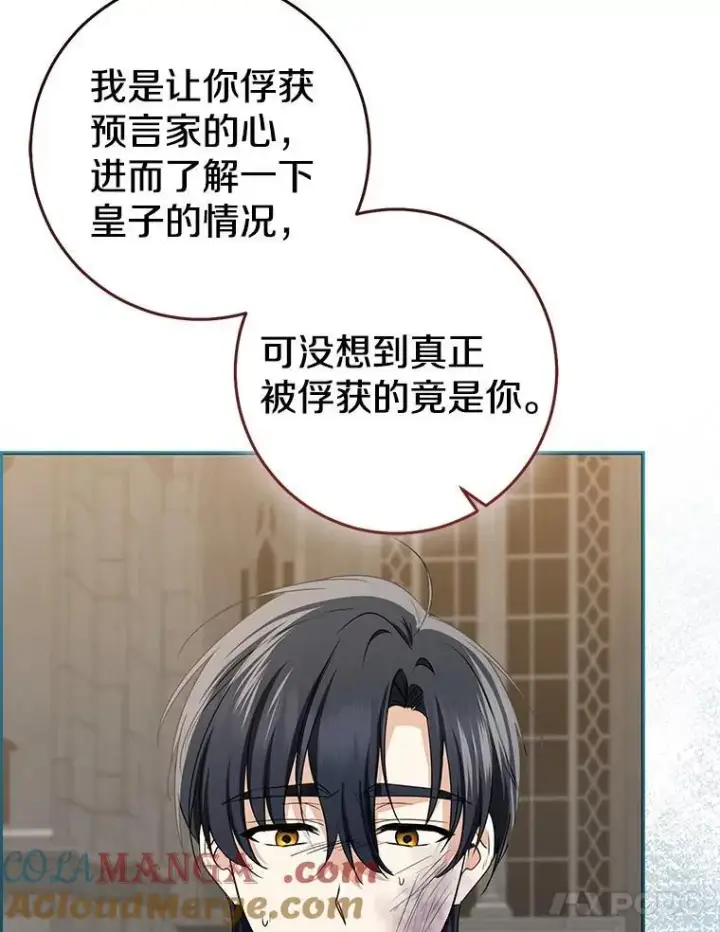 《我的暴君变成小孩儿了》82.走投无路图225