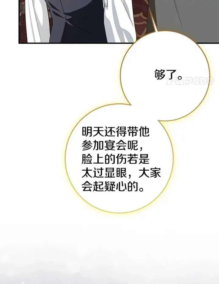 《我的暴君变成小孩儿了》82.走投无路图228