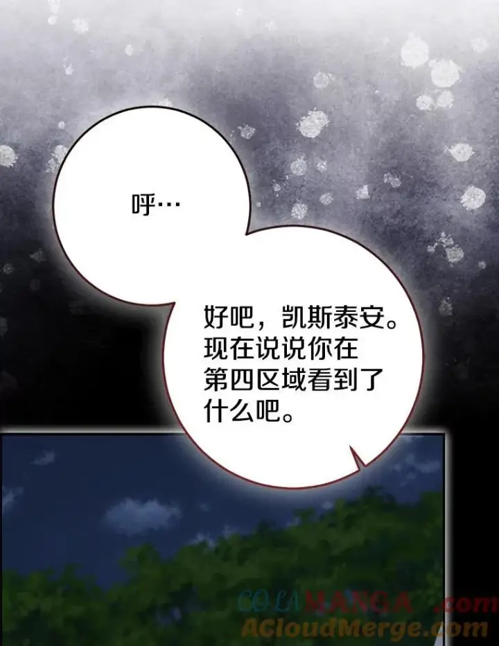 《我的暴君变成小孩儿了》82.走投无路图229