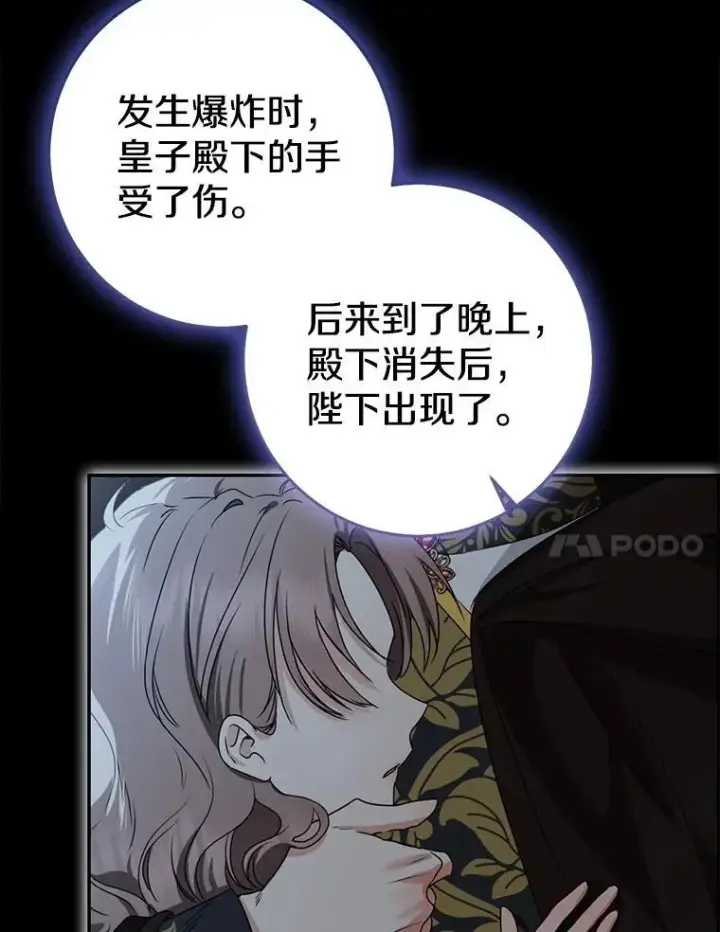 《我的暴君变成小孩儿了》82.走投无路图231