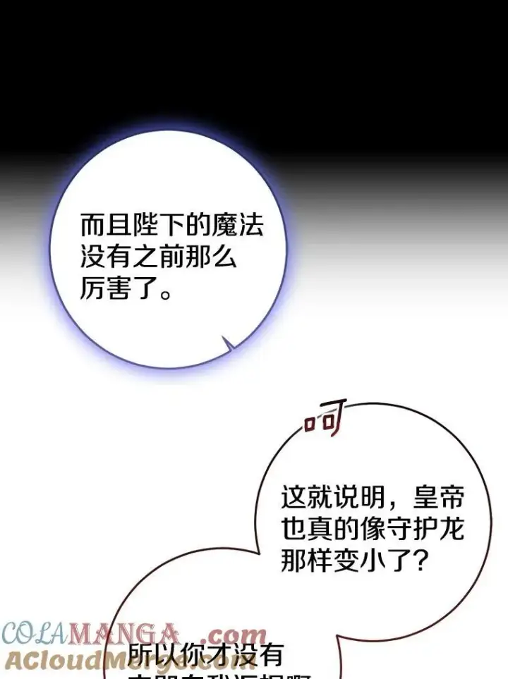 《我的暴君变成小孩儿了》82.走投无路图233