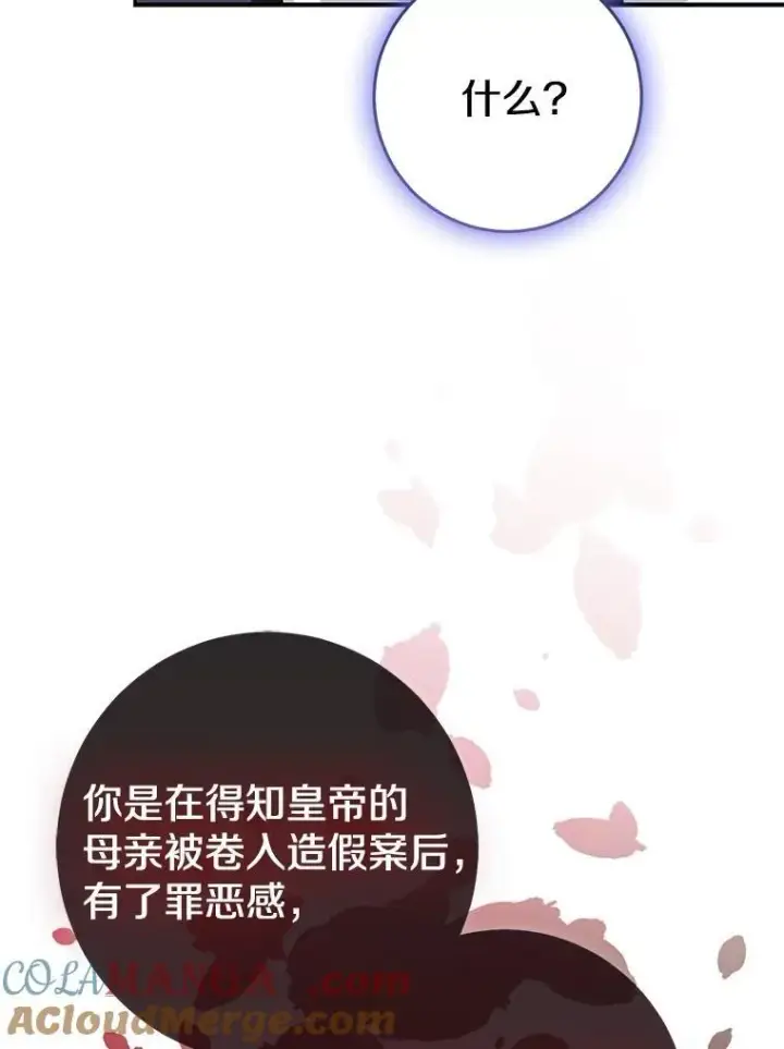 《我的暴君变成小孩儿了》82.走投无路图237