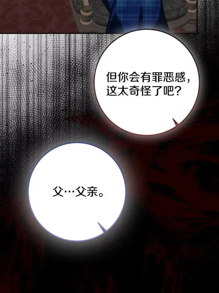 《我的暴君变成小孩儿了》82.走投无路图239