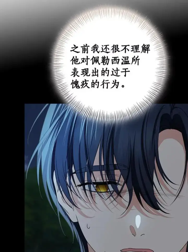 《我的暴君变成小孩儿了》82.走投无路图243
