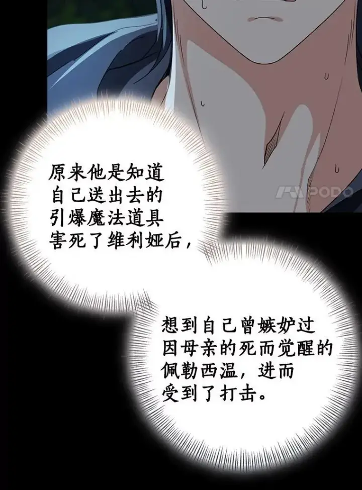 《我的暴君变成小孩儿了》82.走投无路图244