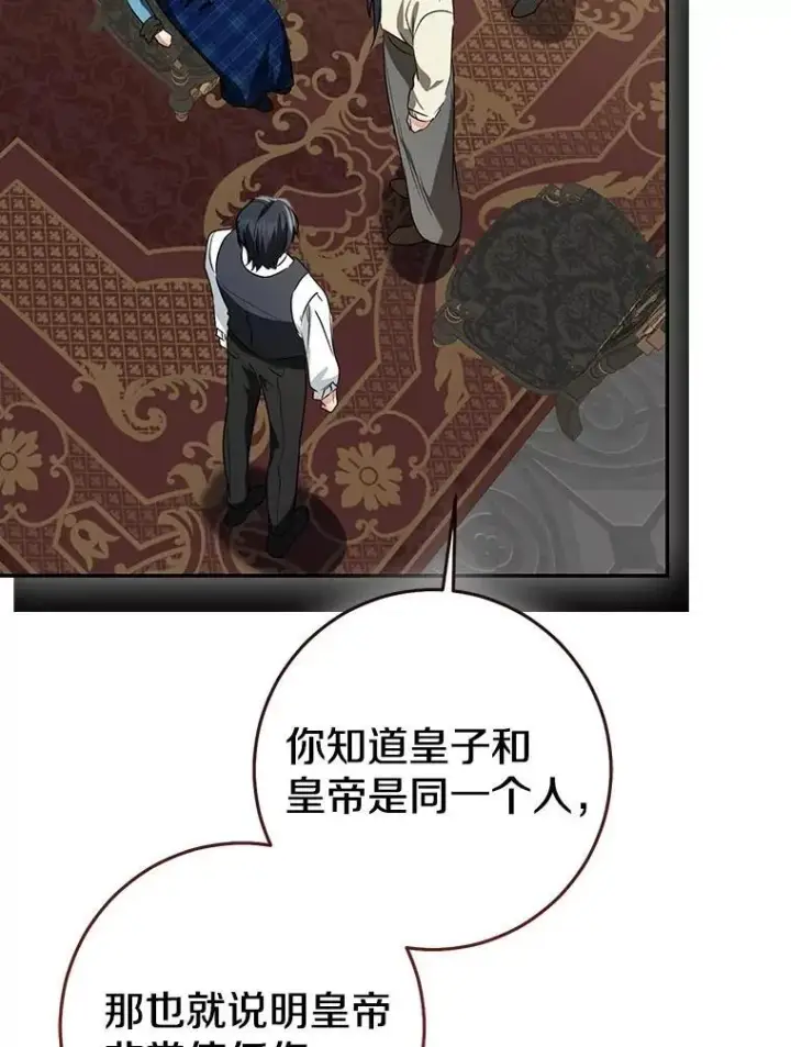 《我的暴君变成小孩儿了》82.走投无路图246