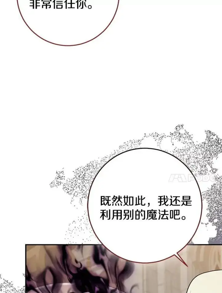 《我的暴君变成小孩儿了》82.走投无路图247