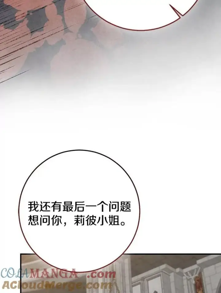 《我的暴君变成小孩儿了》82.走投无路图253