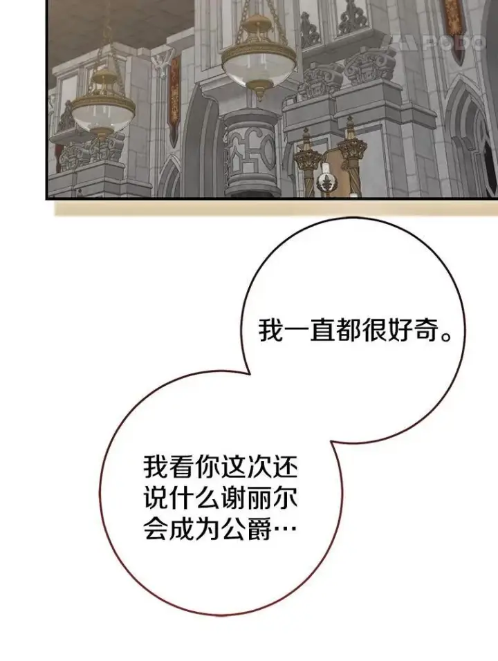 《我的暴君变成小孩儿了》82.走投无路图254